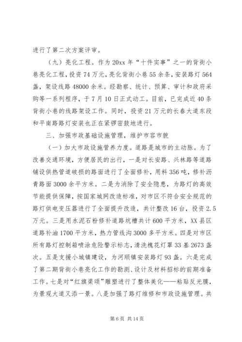 市规划建设委员会上半年总结.docx