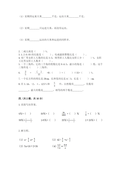 河北省【小升初】2023年小升初数学试卷及答案1套.docx