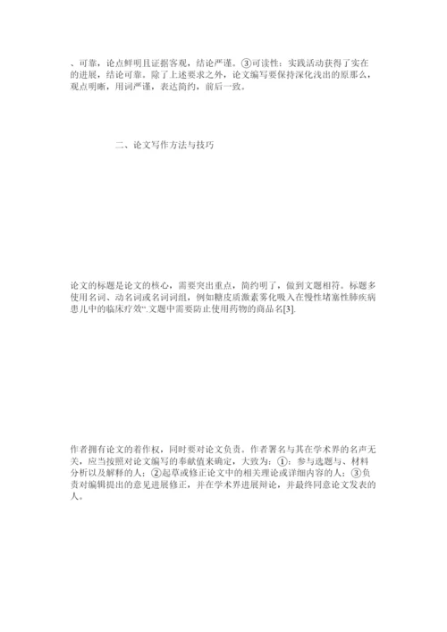 【精编】提高医ۥ学论文写作水平的方法与技巧.docx