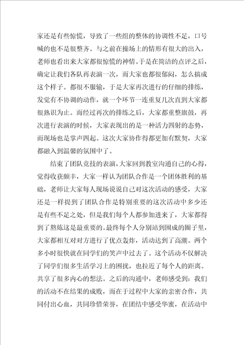 团队建设活动总结优秀4篇