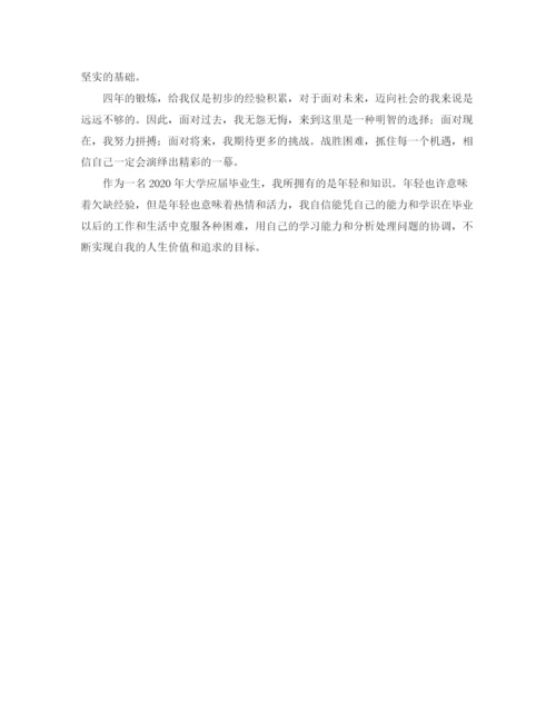 精编之本科大学应届毕业生自我鉴定范文2.docx