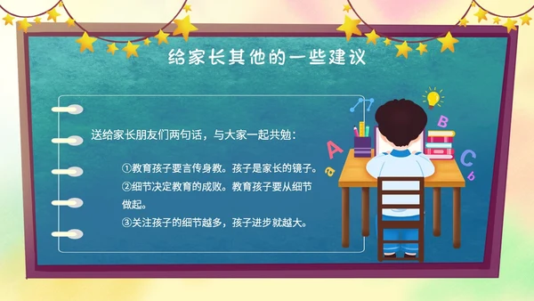 卡通黑板风携手同心共育花开一年级开学家长会主题PPT模板