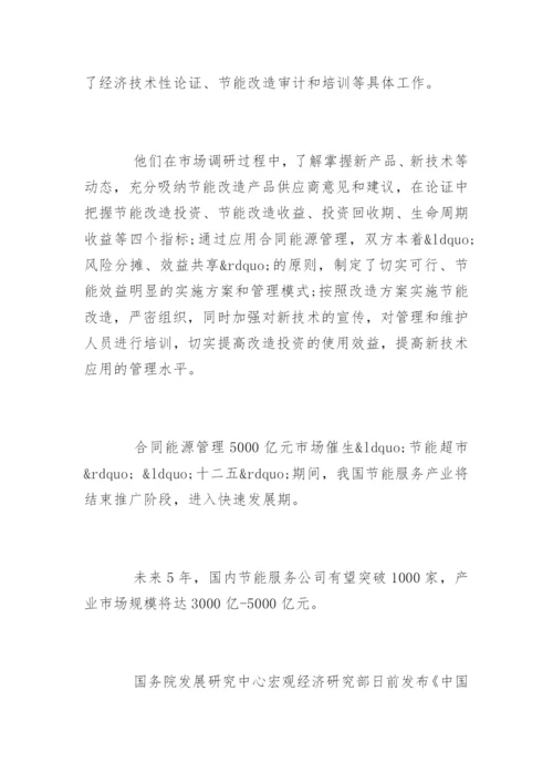 emc合同能源管理案例.docx