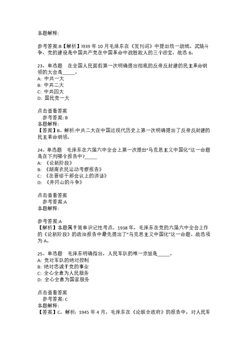 事业单位考试大纲考点特训《毛概》(2020年版)(答案解析附后）1