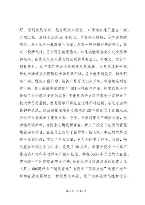 区长在民营经济工作专题会致辞.docx