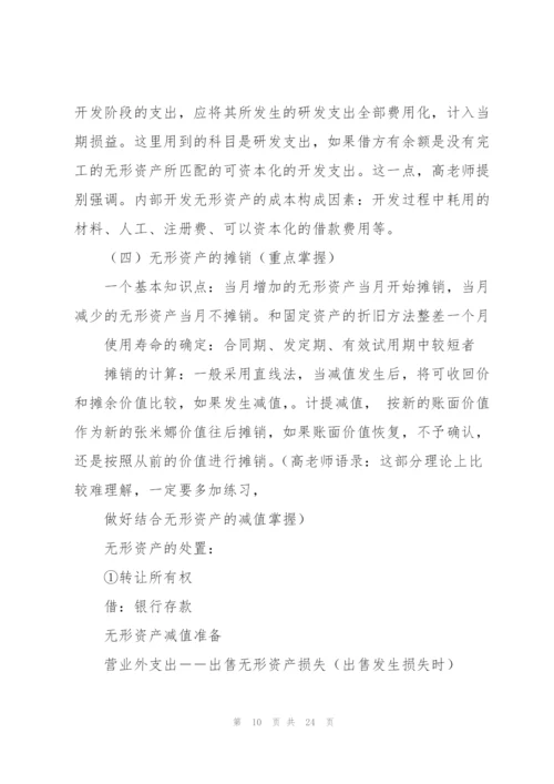 资产会计工作总结(多篇).docx