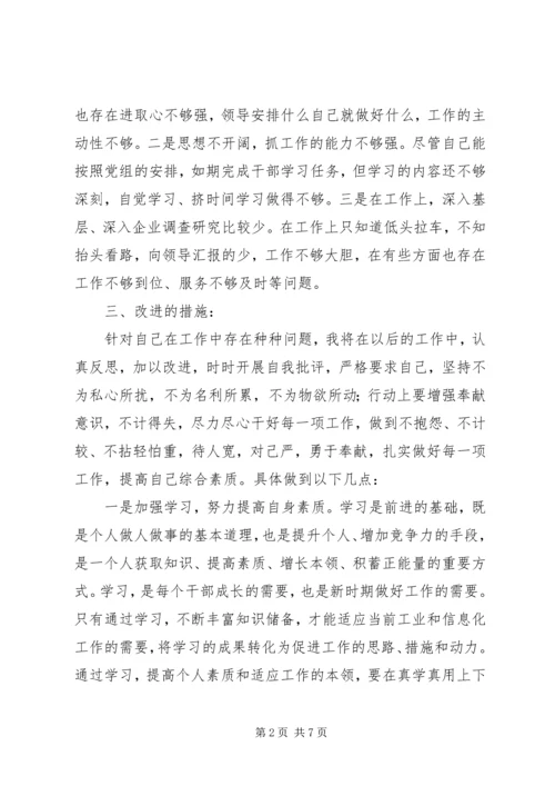 治理庸懒散党员干部“庸懒散软”专项治理对照检查材料.docx