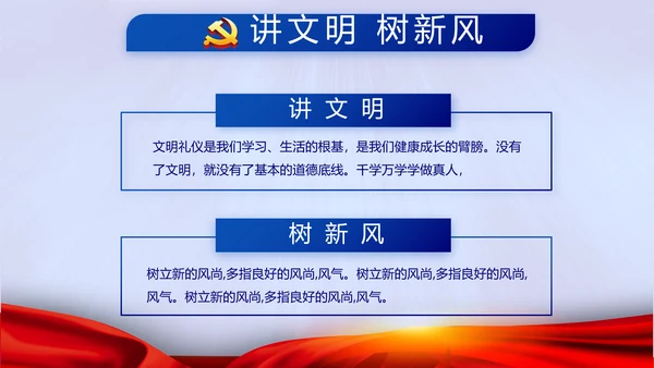 蓝色党建十九届五中全会十四五规划PPT