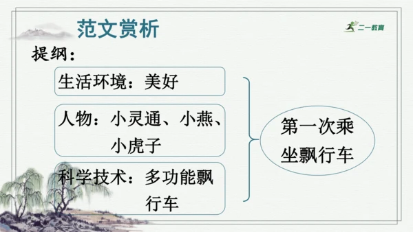 习作：插上科学的翅膀飞  课件