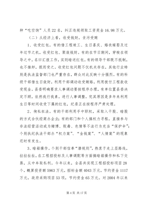 县委在全县党风廉政建设大会上的讲话.docx