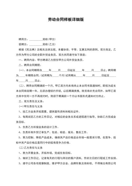 劳动合同样板详细版.docx