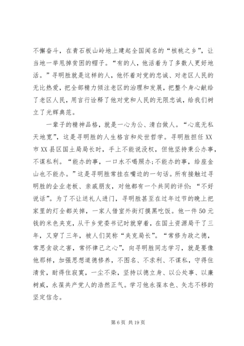 学习寻明胜先进事迹心得体会(精选多篇).docx