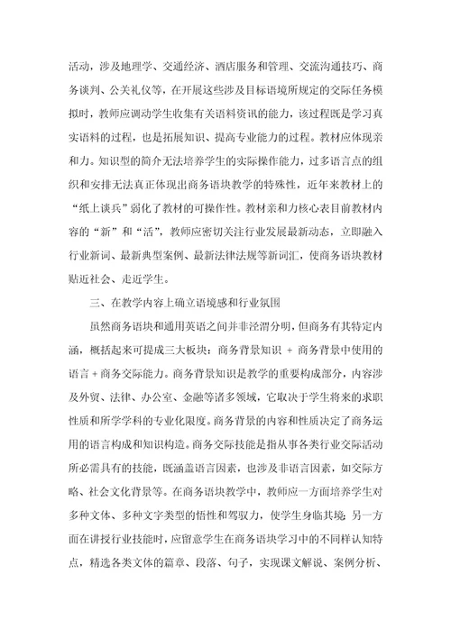 商务语块教学的多维视角研究多维视角
