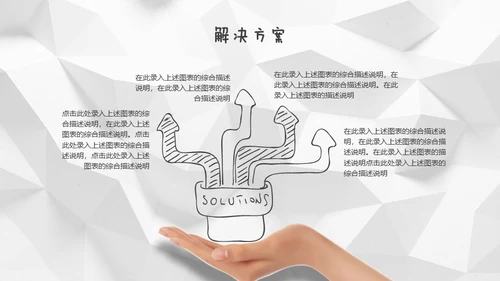 褶皱的白纸背景创意手绘商务通用PPT模板
