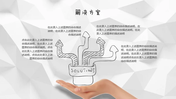 褶皱的白纸背景创意手绘商务通用PPT模板