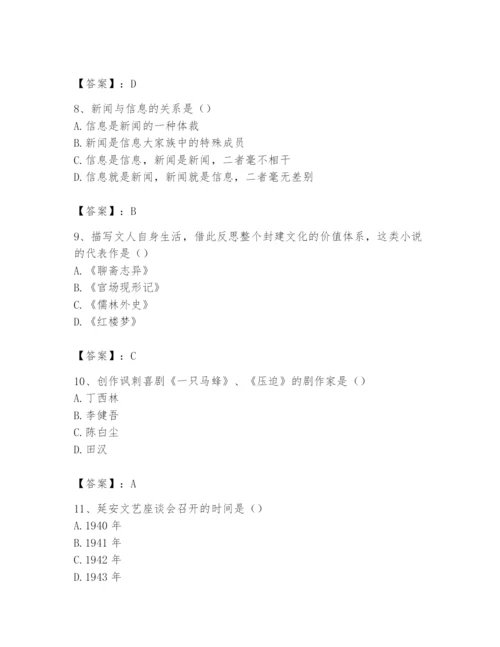 2024年国家电网招聘之文学哲学类题库附答案（预热题）.docx