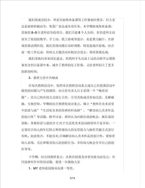 小班年级组长工作计划