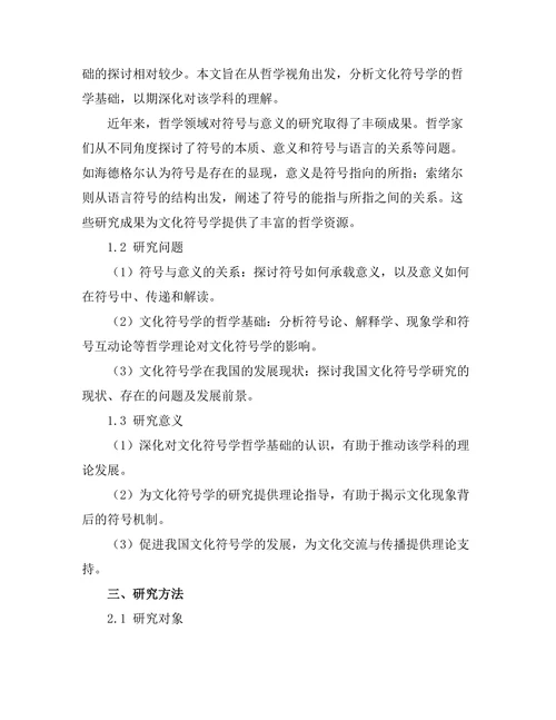 符号与意义：解析文化符号学的哲学基础