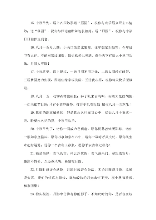 2021中秋节简短祝福语
