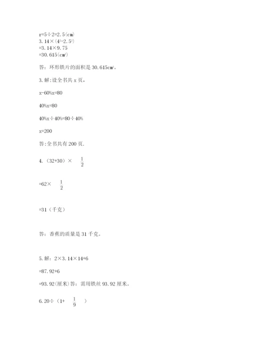 2022六年级上册数学期末考试试卷及答案【基础+提升】.docx