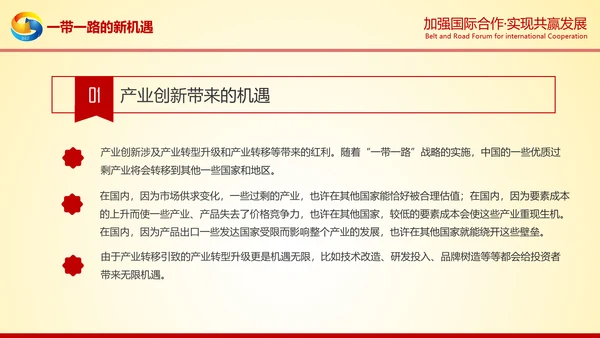 大气红绸一带一路高峰论坛解读PPT模板