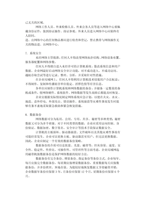 计算机企业局域网规划与管理.docx