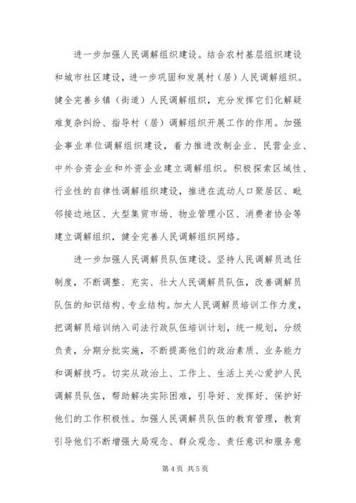 做好人民调解工作促进社会和谐稳定.docx