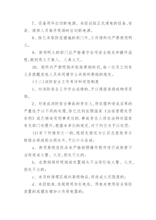 物业公司消防安全管理制度.docx