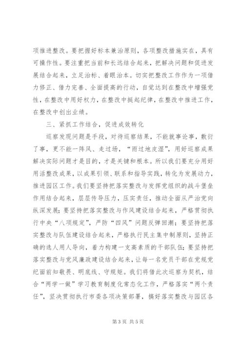在巡察组巡察园区情况反馈会上的表态发言.docx