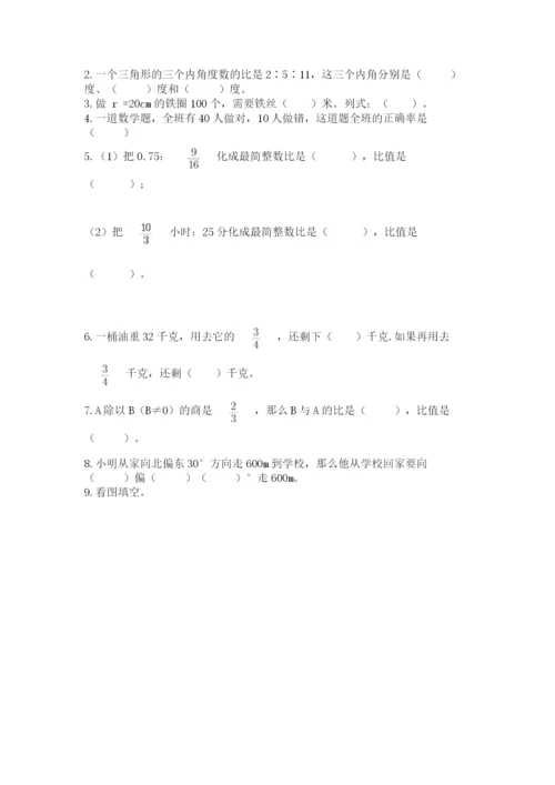 2022人教版六年级上册数学期末测试卷附参考答案（综合题）.docx