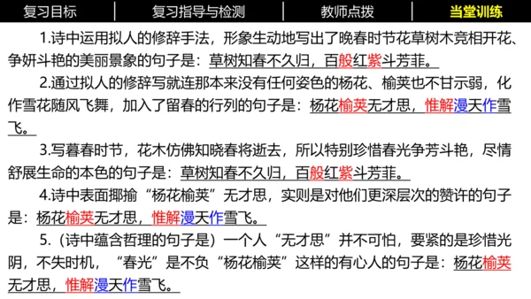 七年级下册语文复习专题三：课内古诗词 课件