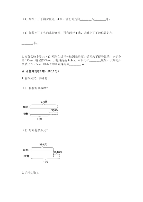 那曲地区小升初数学测试卷最新.docx