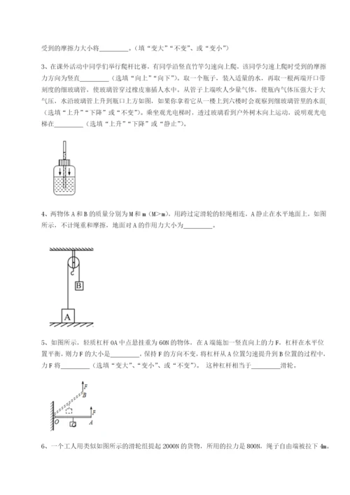 强化训练北京市朝阳区日坛中学物理八年级下册期末考试同步训练试题（含解析）.docx