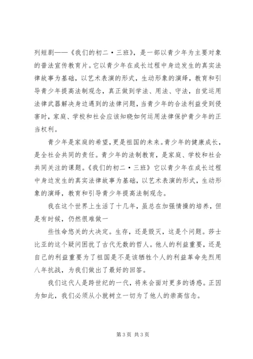 我们的初二三班观后感.docx