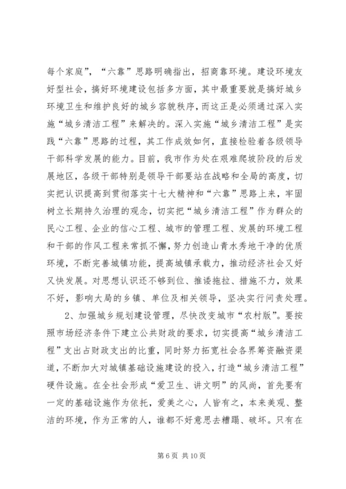 城乡清洁工程调研报告.docx