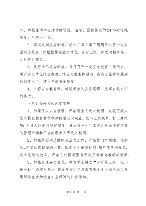 篇一：20XX年20XX年安全工作计划（上） (5).docx