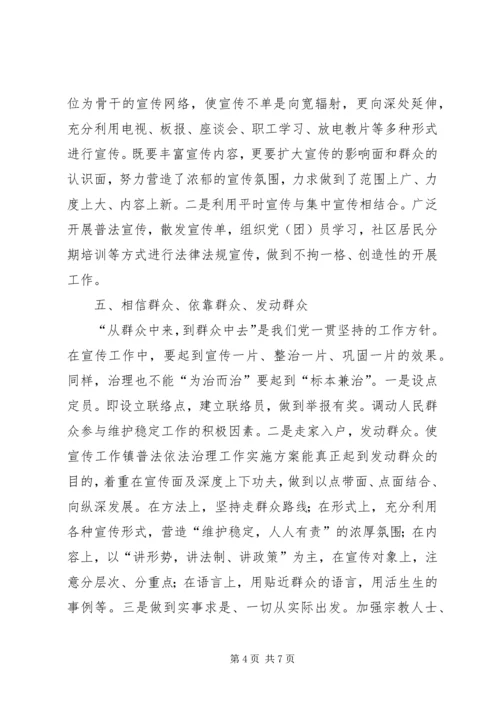 镇普法依法治理工作实施方案 (5).docx