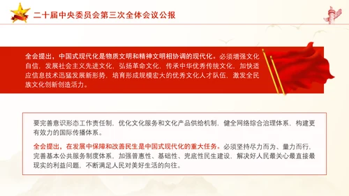 二十届中央委员会第三次全体会议公报ppt课件