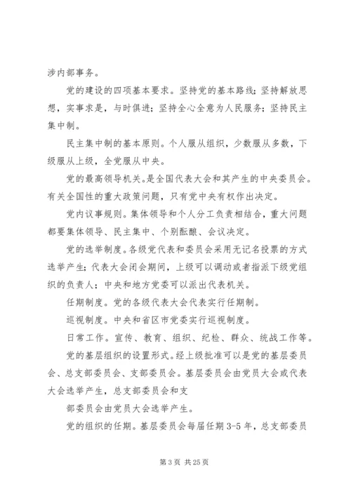 明确党的性质遵从党的纪律.docx