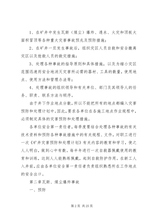 煤矿灾害预防与处理工作计划.docx