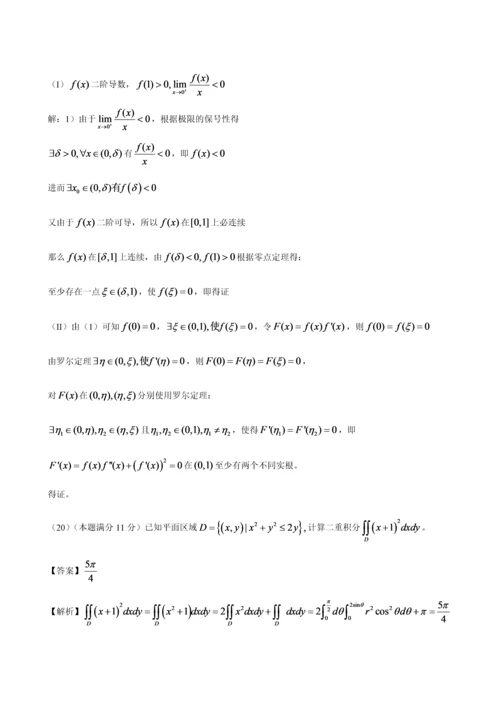 2017年考研数学二真题及答案分析(word版).docx