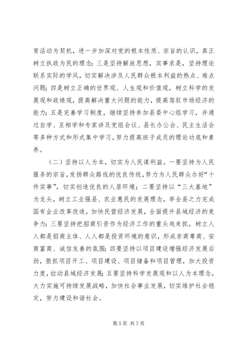 县人民政府领导班子作风建设专题民主生活会发言材料 (3).docx