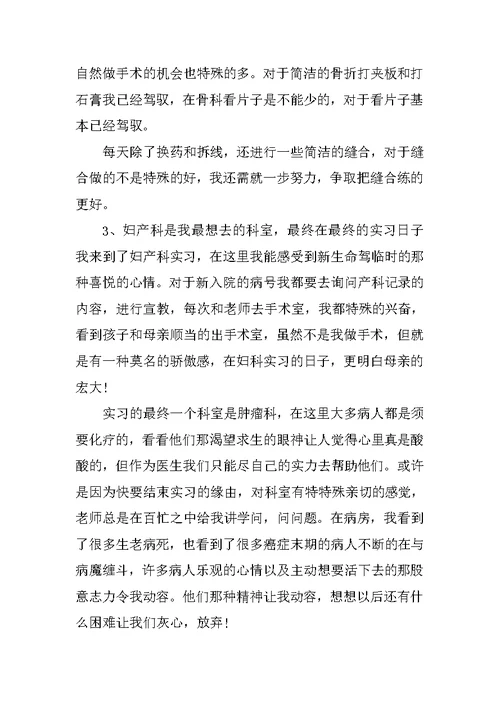 最新医学实习生个人工作总结