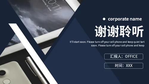 部门早会晨会公司例会通用PPT模板