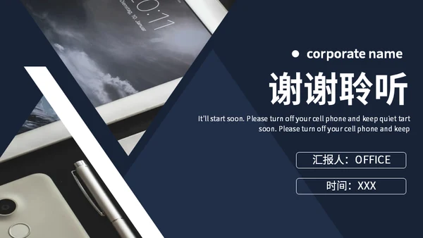 部门早会晨会公司例会通用PPT模板