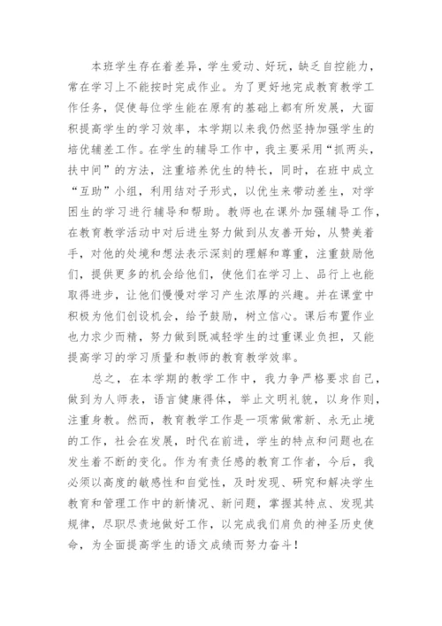 六年级下学期教学工作总结.docx