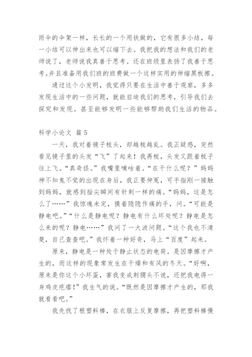 科学小论文【精选】.docx