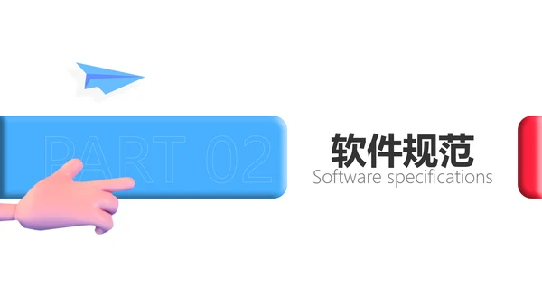 3D风格软件设计教学