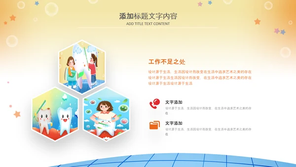 清新儿童口腔护理爱护牙齿口腔医疗PPT模板