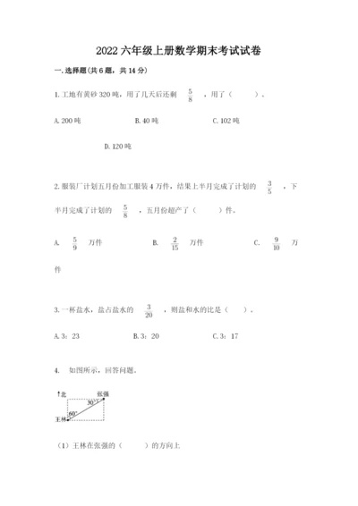 2022六年级上册数学期末考试试卷附答案ab卷.docx